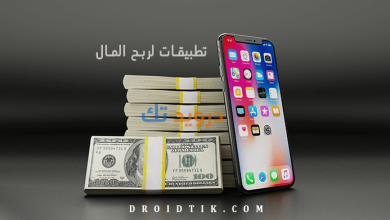 تطبيقات لربح المال في مصر