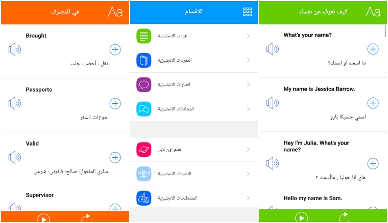 تحميل برنامج تعليم اللغة الانجليزية ناطق بدون نت