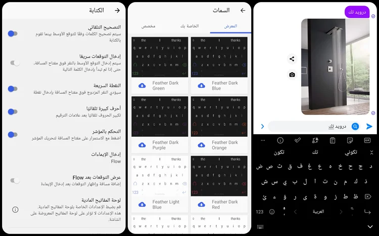 SwiftKey