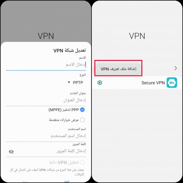تشغيل VPN بدون برنامج