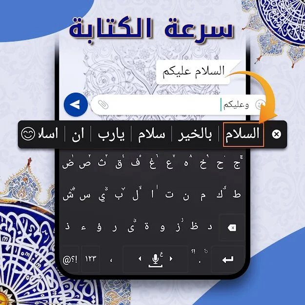 أفضل كيبورد عربي للاندرويد