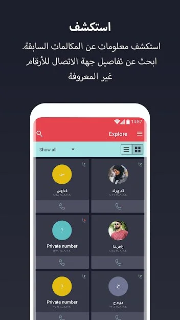 برنامج معرفة اسم المتصل من خلال الرقم