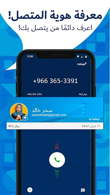 تنزيل برنامج كشف اسم صاحب الرقم