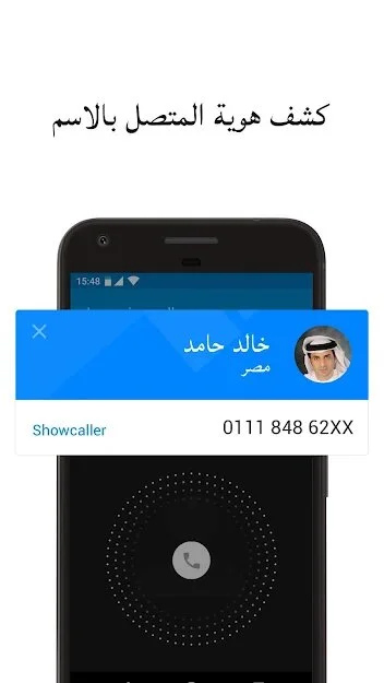 برنامج معرفة اسم المتصل من خلال الرقم