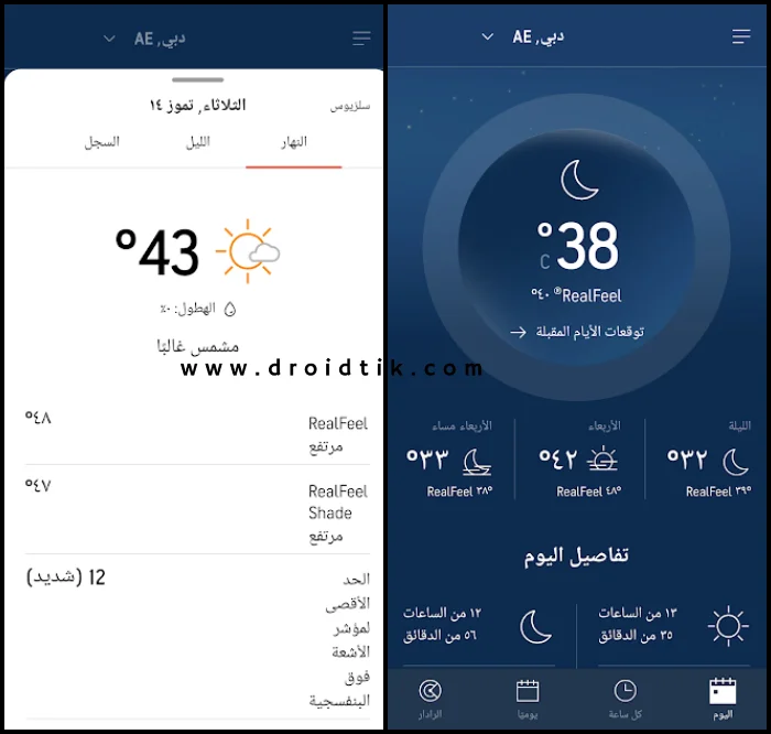 أفضل برامج الطقس عربي