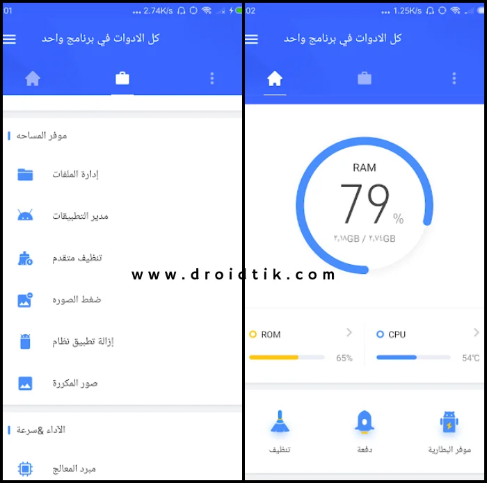 أفضل برنامج لتنظيف وتسريع الهاتف