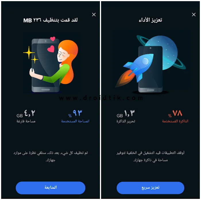 افضل تطبيق لتنظيف الهاتف من الفيروسات