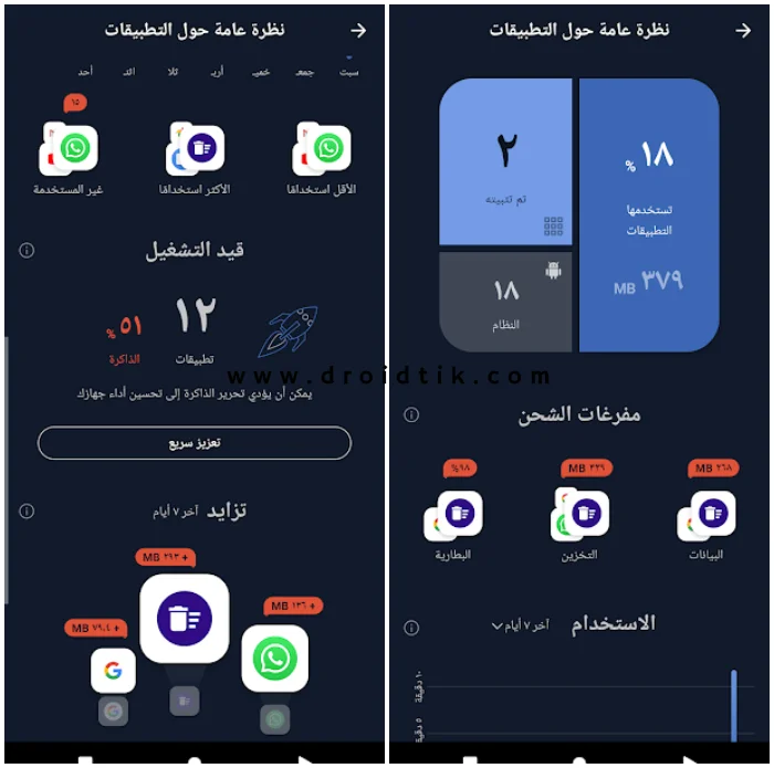 افضل برنامج تنظيف اندرويد