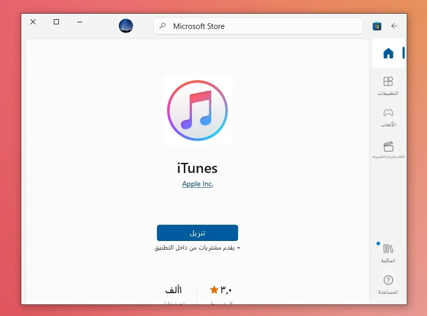 طريقة نقل الصور من الايفون للكمبيوتر