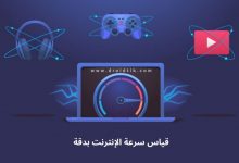 أفضل موقع لمعرفة سرعة النت