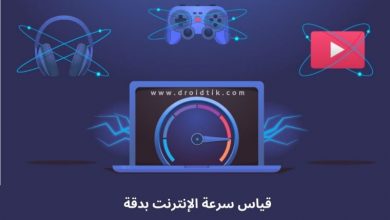 أفضل موقع لمعرفة سرعة النت