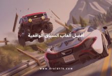 افضل لعبة سيارات واقعية للاندرويد
