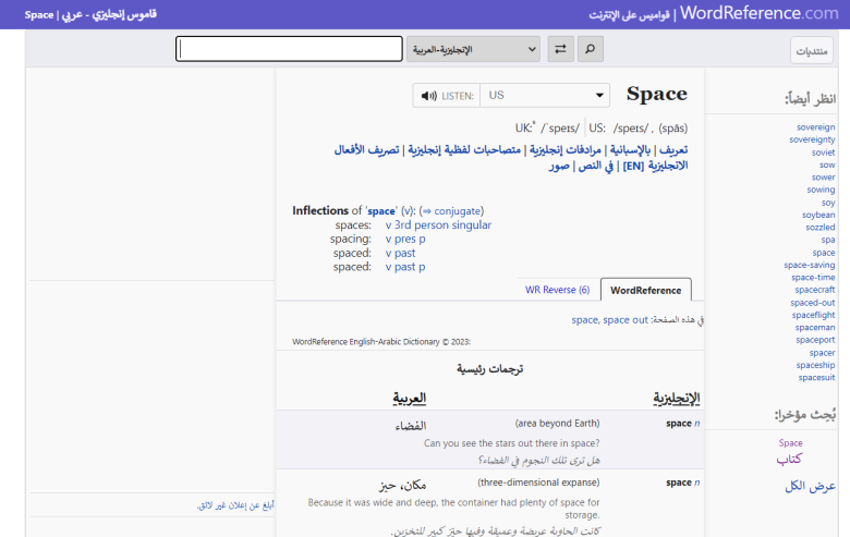 قاموس عربي انجليزي ناطق